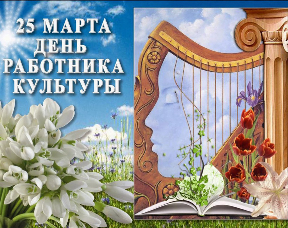 den_rabotnika_kultury_0
