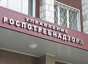 Роспотребнадзор