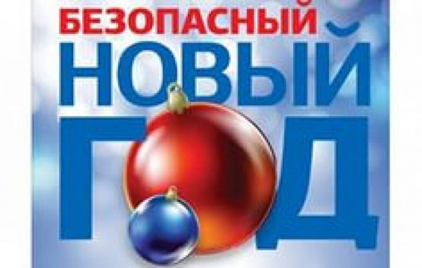 bezopasnyiy-NG