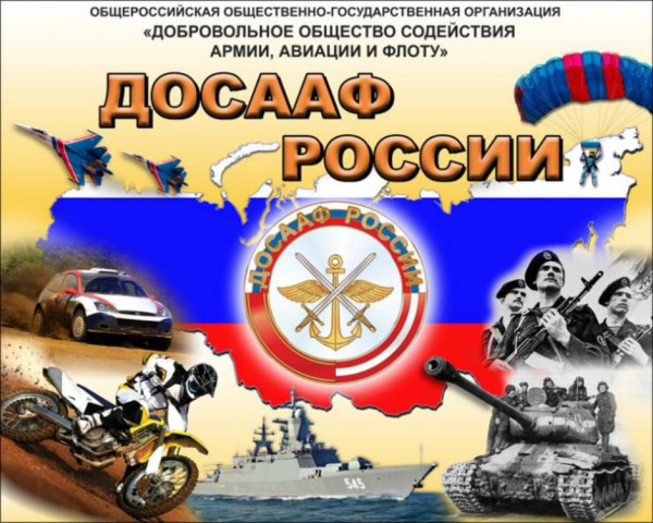 ДОСАФ