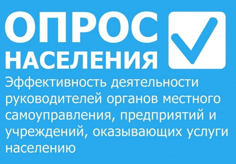 опрос_населения