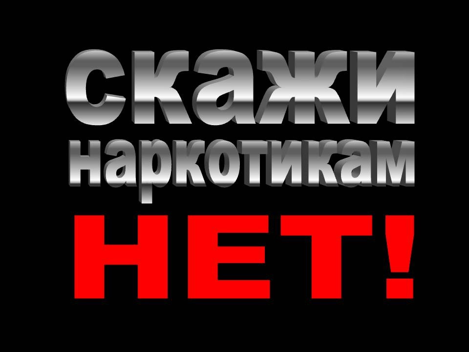 нет