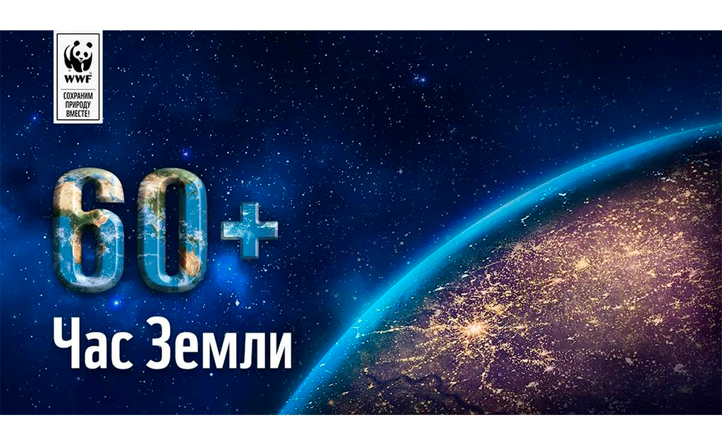 час земли