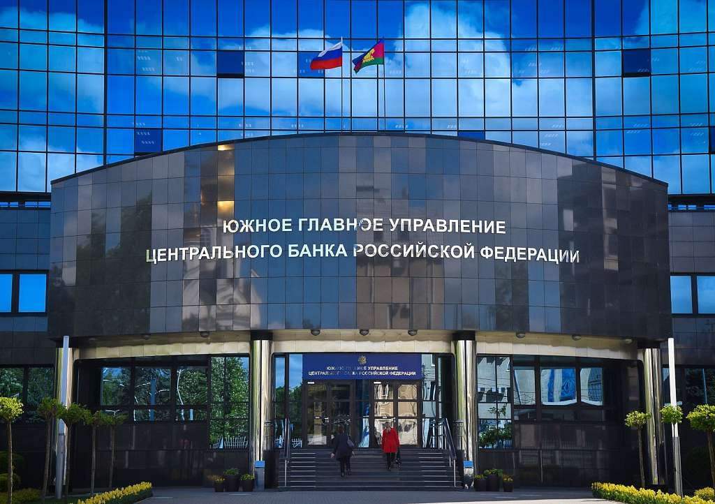 ЮГУ Банка России