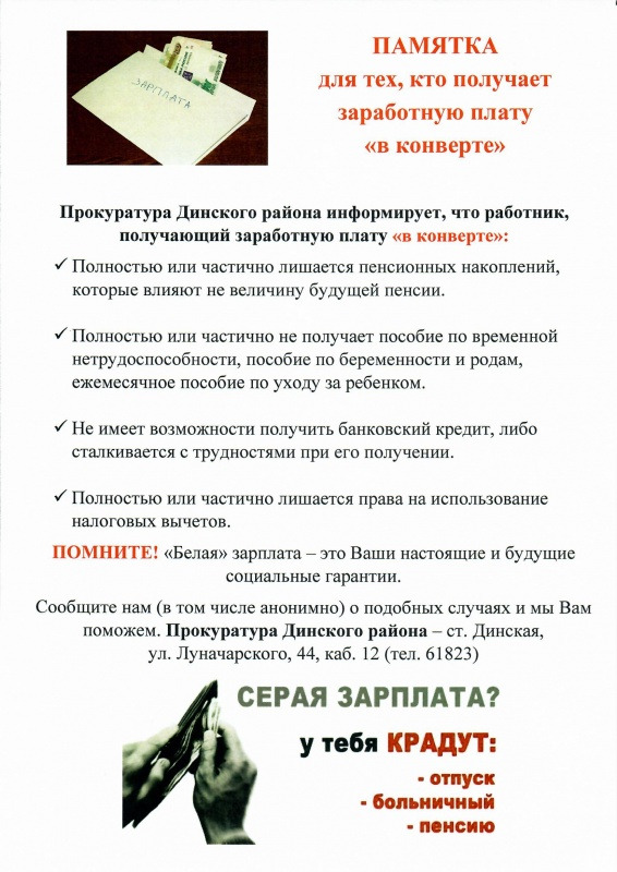 Памятка прокуратура