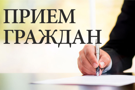 priem_grazhdan