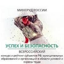 Успех и безопасность