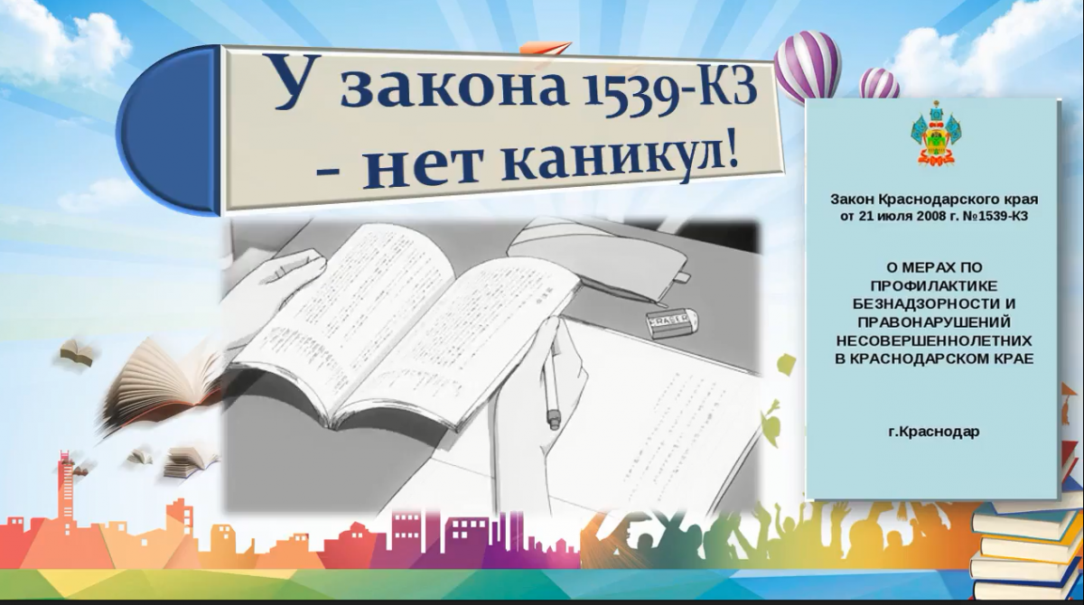 у-закона-нет-каникул