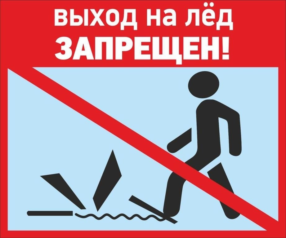 vyhod-na-led-opasen-dlya-zhizni_16770533101162061340__2000x2000