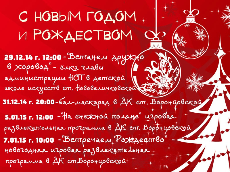 афиша на новогодние праздники