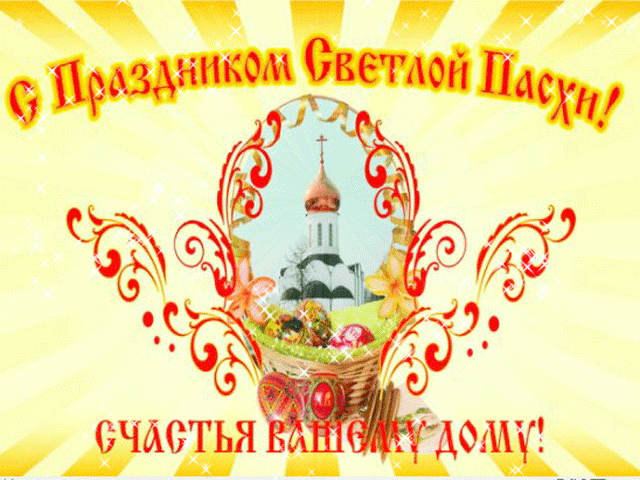пасха