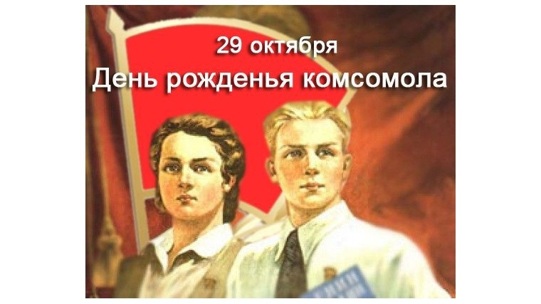 den_rozhdenya_komsomola_2012