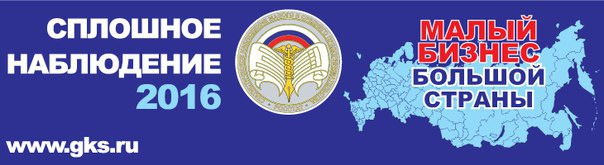 Стат набл 2016