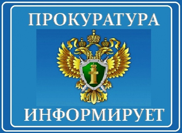 прокуратура