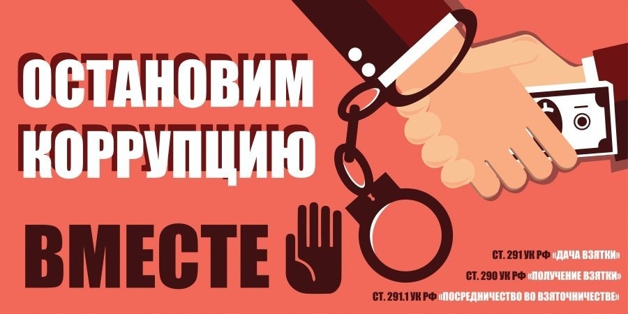 anticorruption
