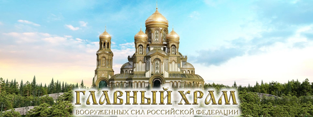 ХРАМ