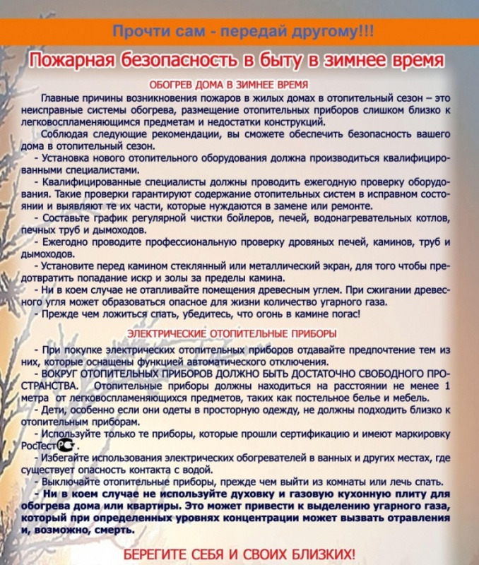 памятка пож без зимой