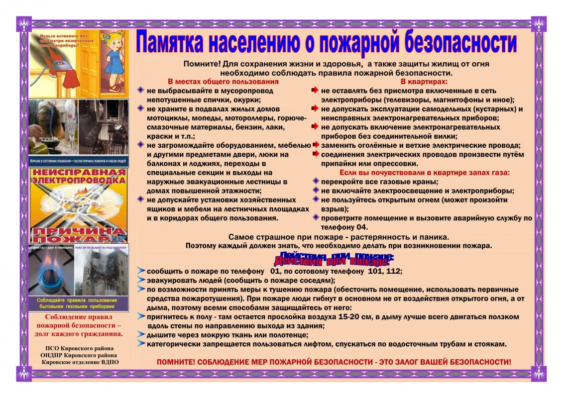 Памятка населению в быту